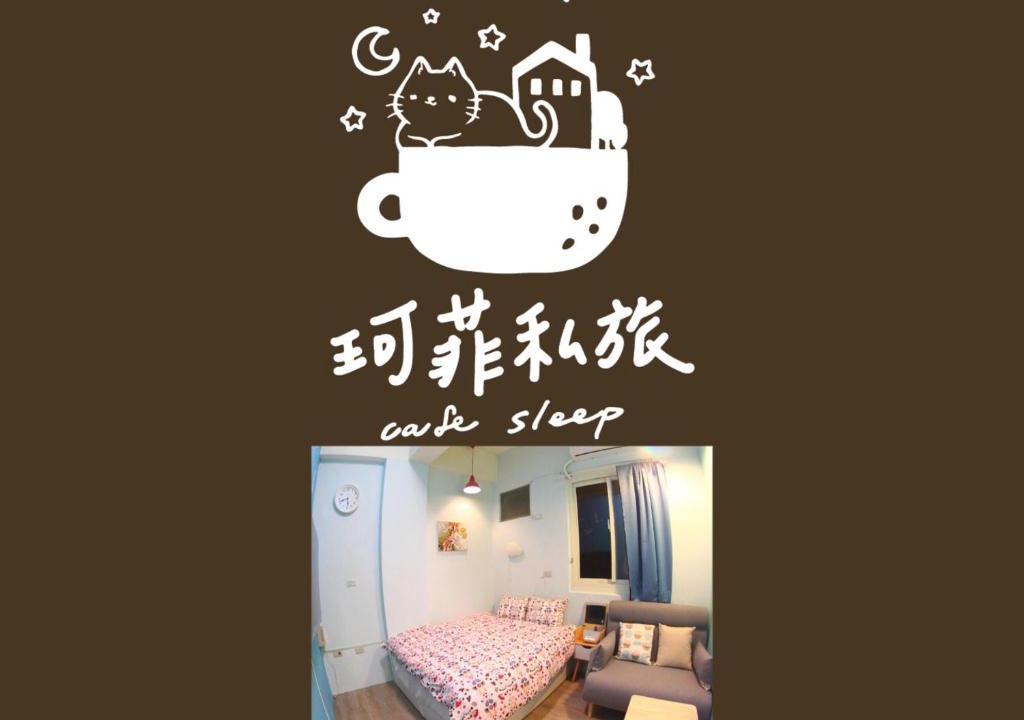 Ruifang House | 九份 珂菲私旅-知雨樓 I 贈心意早餐 Jiufen Homestay Cafe Sleep B&B-Rain House 日夜間導覽 合法民宿
