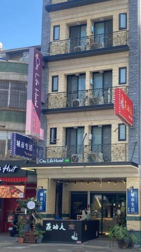 Zuoying District Hostel | 城市生活旅館-City Life Hostel