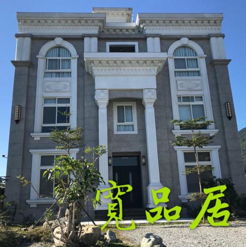 Ji'an House | 寬品居庭園電梯民宿