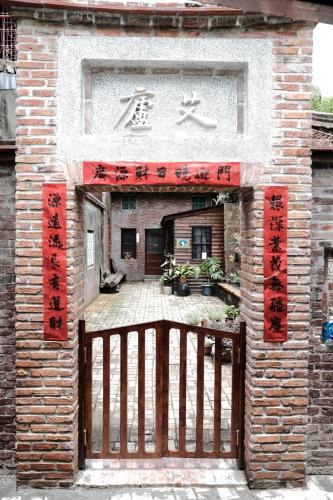 Lukang Hostel | 小艾背包客棧 Small Eye Backpacker