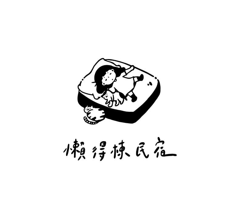 Guanshan House | 懶得棟民宿