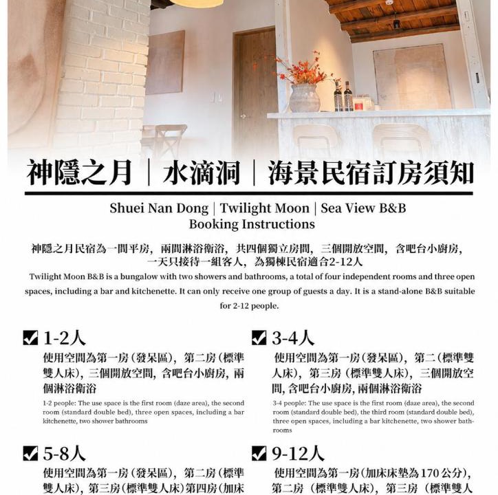 Ruifang Ski Chalet | 神隱之月 Twilight Moon