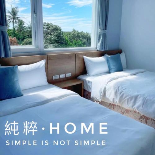Sail Rock Beach House | 純粹Home 民宿