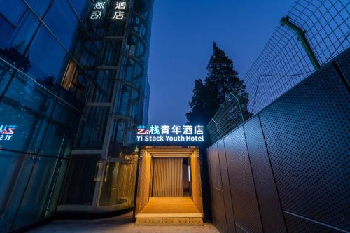 Yansha Hotel | 艺栈青年酒店亮马桥地铁站店
