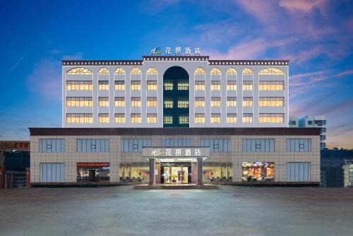 Danzhou Hotel | 花祺巨幕影院酒店 儋州那大镇夏日广场汽车站店