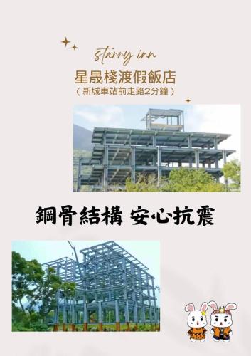 Xincheng Hotel | 花蓮星晟棧飯店Starry Inn近太平洋新城車站