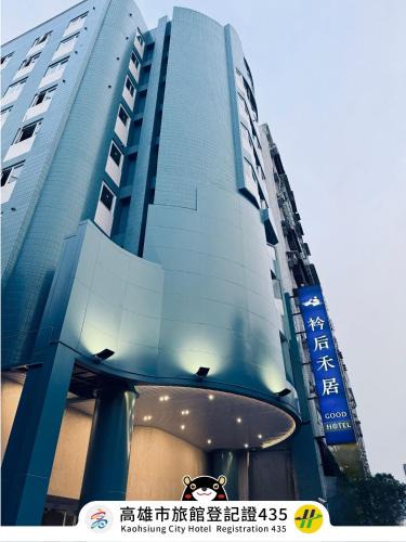 Sinsing District Hotel | 衿后禾居Good Hotel