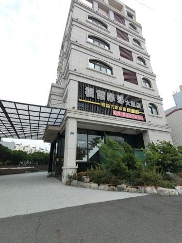 Douliou Hotel | 雲林斗六福爾摩莎大飯店