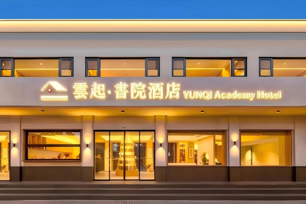 Xuan Wu Hotel | 雲起书院酒店