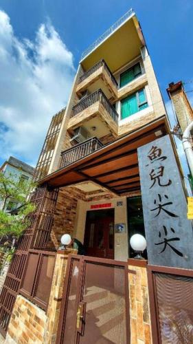 Talintsun House | 魚兒尖尖民宿