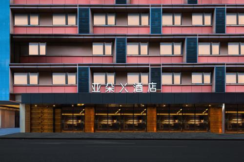 Jinjiang Hotel | Atour X Hotel Chengdu Taikoo Li General Office Wangfujing