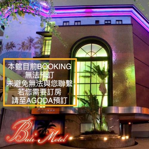 Zhongli District Hotel | Bali Motel - Zhongli