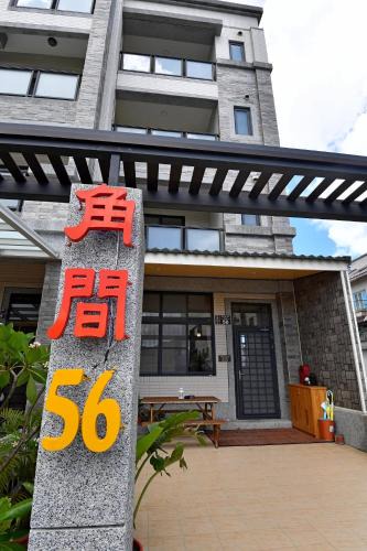 Hengchun Old Town Bed & Breakfast | Corner No.56 Guest House