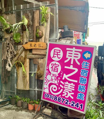 Ruisui House | Dons Young Homestay
