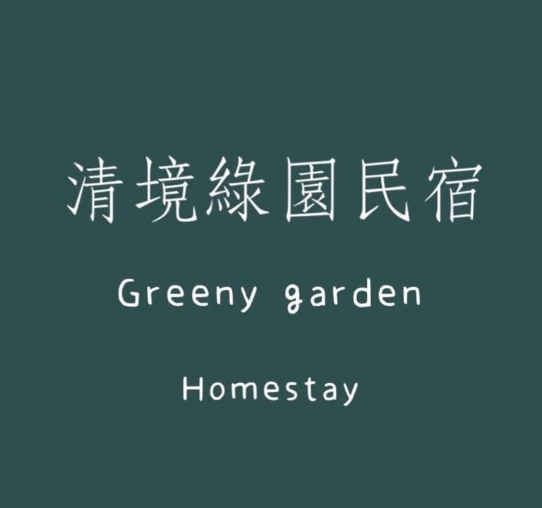 Ren'ai House | Greeny Homestay