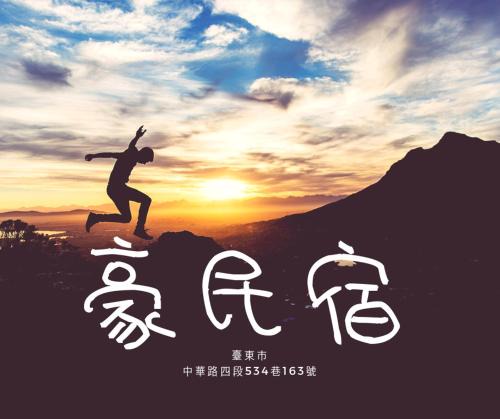 Taitung House | Hao Homestay
