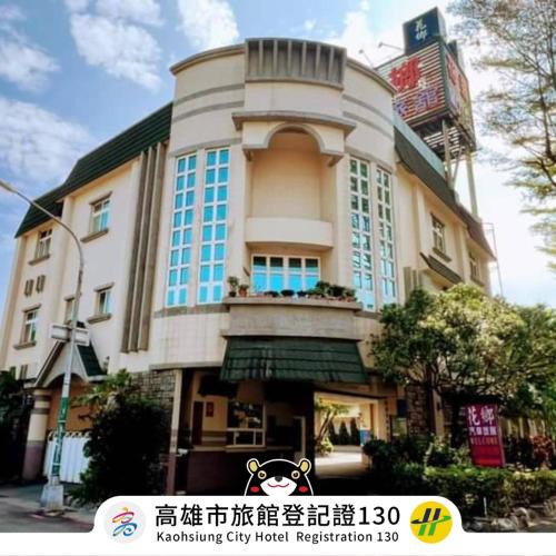 Fengshan District Hotel | Hua Xiang Motel - Fengshan
