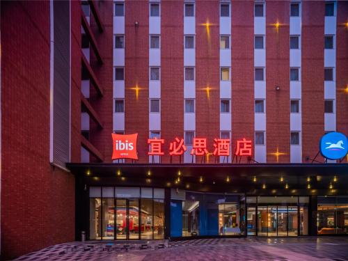 Wuhou Hotel | Ibis Chengdu Wuhouci Yongfeng Metro Station