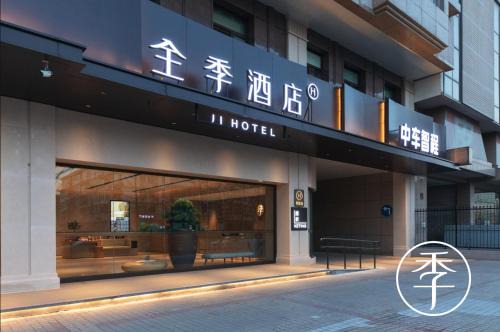 Xuanwu Hotel | JI Hotel Beijing Military Museum Subway Station