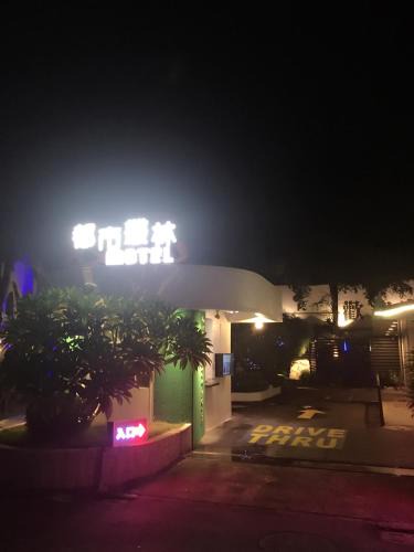 West District Hotel | Jungle City Motel
