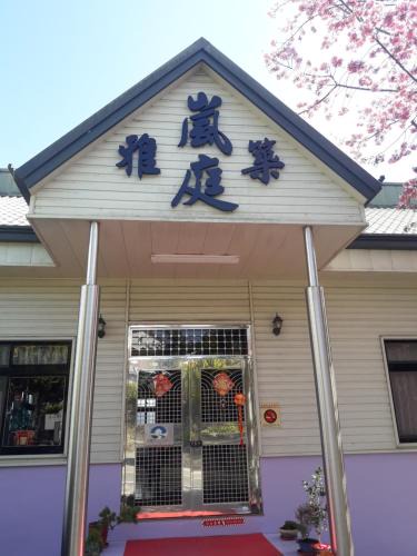 Ren'ai House | Lanting Yazhu B&B