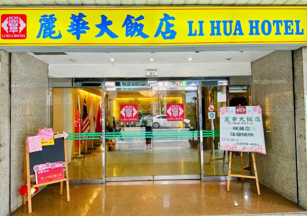 Taoyuan City Centre Hotel | Li Hua Hotel