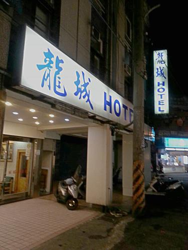 Luodong Hotel | Long Cherng Hotel