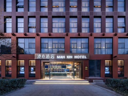 Fengtai Hotel | Manxin Hotel Beijing Headquarters Base
