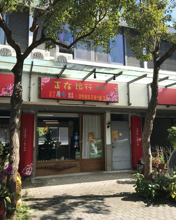 Sanyi House | Miaoli Sanyi Travelling Homestay