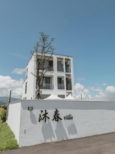 Dayi Village Villa | Muchun Villa