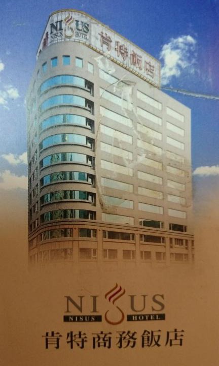 Sanchong Hotel | Nisus Hotel