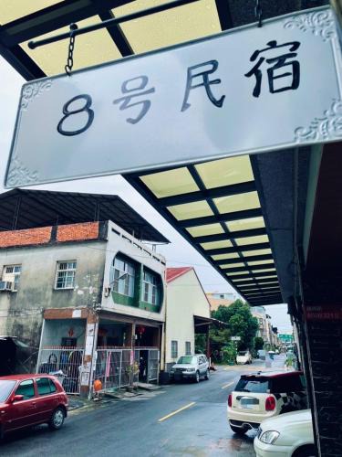 Chaozhou House | No 8 Homestay