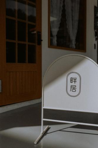 Hualien City Centre House | Panju Homestay