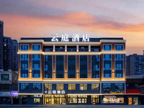 Shihezi Hotel | Shihezi Yunting Hotel