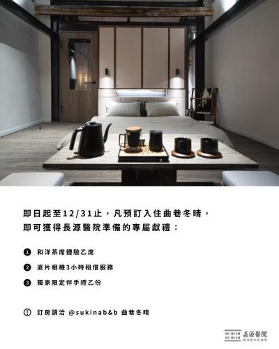 Lukang House | Sukinab&b喜歡旅居曲巷冬晴
