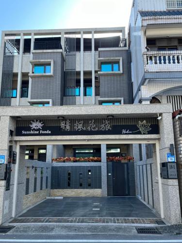 Hualien City Centre House | Sunshine Fonda Homestay
