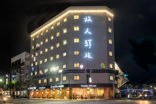 Traveller Inn Tiehua Cultural Hotel | Taitung City Centre