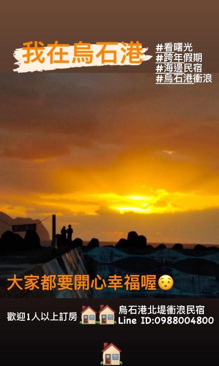 Toucheng Bed & Breakfast | Wushih Surf Hostel