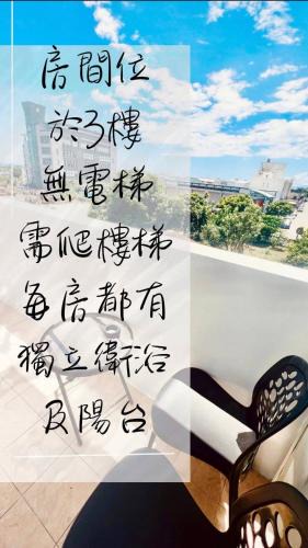 Taitung City Centre House | Zheng Yi Homestay