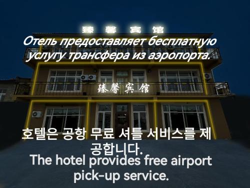 Dao Li House | ZhenXin Hotel Harbin Airport
