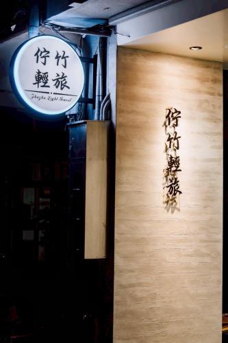 Zhushan House | Zhuzhu Light Hotel