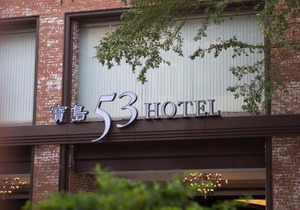 53 Hotel