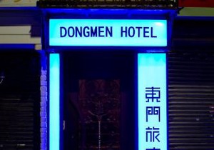 Dong Men Hotel