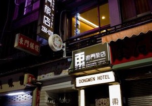 Dong Men Hotel
