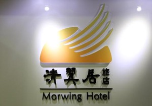 Morwing Hotel Fuzhong