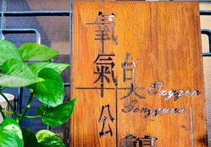 Oxygen Taipei NTU Service Apartment