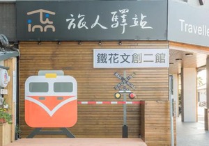 Traveller Inn Tiehua Cultural and Creative Hotel II