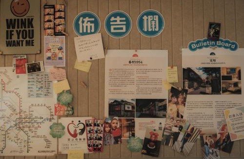 Sanchong Hostel | 眷村1954 Guest House