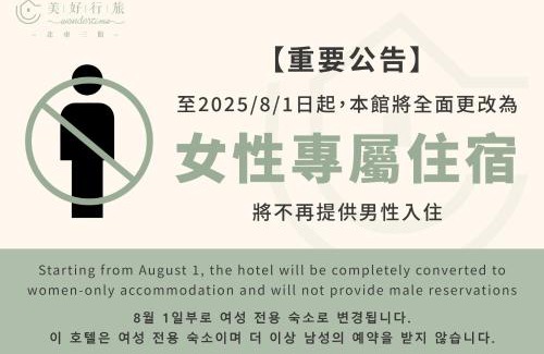 Zhongzheng Hostel | Wondertime Taipei Station - Hankou Ladies Hostel