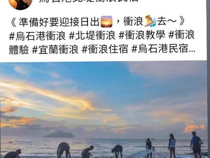 Toucheng Bed & Breakfast | Wushih Surf Hostel